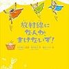 「放射線になんか、負けないぞ！」　郡山市の学校に寄贈します！