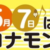 5月7日は「コナモンの日」です