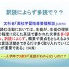 新学習指導要領にどう対処するか（４）