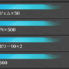 【ユニエア】1か月で稼げるユニゾンジェムの数は...？