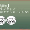 【2時間目】職員室が苦しい・・・教師同士でうまくいかない悩み