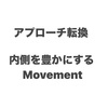 イメージ筋‼️ 元の動きは末端から。