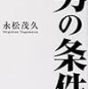 第６８８号／毎日の小さな出逢いを意識して後から振り返ると、それは大きな奇跡になっている。