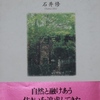 石井修〜緑の棲み家｜建築書〜を古書象々ホームページにアップいたしました。