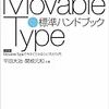 久しぶりにMovableTypeをインストール