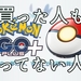 ポケモンGOを始めるときに知っておきたいことまとめ【GOPlus＋買った人へ】