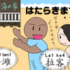 音で覚える日本語　動詞その８　　　「はたらきます」