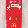 マック: 不二家とコラボ 「ミルキーパイ」♡