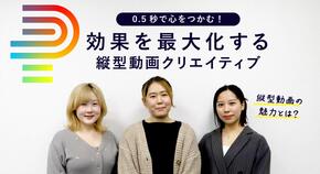 0.5秒で心をつかむ！効果を最大化する縦型動画クリエイティブ