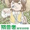 桂明日香作 美少年名言集を読んだので感想ですよ