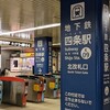 【西へ乗り潰し旅11】旅の余談