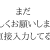 【ランサーズ】単語登録でクライエントとのメッセージ時間を短縮する方法【実例公開あり】