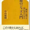 JAZZ会#12　中山康樹の「最後のジャズ入門」を聴け！