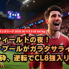 アンフィールドの夜！リヴァプールがガラタサライを4発粉砕、逆転でCL8強入り