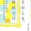 そのとき、西洋では　時代で比べる日本美術と西洋美術