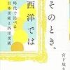 そのとき、西洋では　時代で比べる日本美術と西洋美術