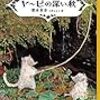 10月の読書