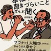 【新刊】 前野隆司の幸福学の先生に聞きづらいことぜんぶ聞く