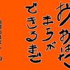 おおはたまちができるまで～南部のはなし～99