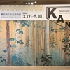 下村観山展　横山大観、菱田春草と並ぶ巨匠の近代日本画　東京国立近代美術館