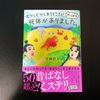 【※ネタバレあり】青柳碧人『むかしむかしあるところに、やっぱり死体がありました。』｜正直レビュー、微妙？