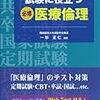  届いた本 (試験に役立つ必修医療倫理、論争格差社会、はじめての臨床社会心理学、入門財政第二版、ゼミナール公共経済学入門)