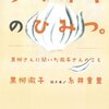 【読書感想】タマネギのひみつ。 ☆☆☆☆