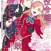 【ネタバレ感想】「悪役令嬢に転生失敗して勝ちヒロインになってしまいました」気になる闇と光の恋の行方。