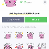 LINEのスタンプ発売しました