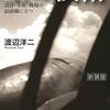 『空の技術～設計・生産・戦場の最前線に立つ』