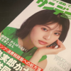 サンデー毎日で「聖光学院」記事が掲載されてます！