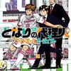 『となりの代理人 フットボール⚽エージェント FOOTBALL AGENT (1) 』（ヒーローズコミックス）読了