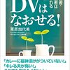 夫婦で片付けの話をできない人におすすめの本