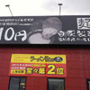 七夕とラーメン。