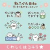 【ねこぺん】すっきり見やすいLINEスタンプが登場♪