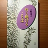 【書評】灯し続けることば　大村はま　小学館　