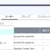 お家でActiveDirectory[AD]ドメイン(4)：Domain Adminsユーザーの追加