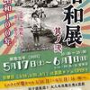 『昭和展  其ノ弐』