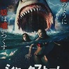 映画感想：「シャークストーム」（５５点／生物パニック）