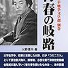 岐路はまだ分からずに。