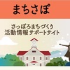 北海道初YouTube非営利団体