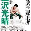 プロレスで「あー、惜しい負けだ！内容では全然勝ってるのに！」とファンに思わせるのも技術がいる、という話（ジャイアント馬場vsハーリー・レイス）