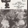 「里」2015年2月号