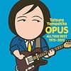 山下達郎「OPUS 〜ALL TIME BEST 1975-2012〜」