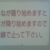 かねが鳴り始めますと竿が降り始めますので白線で止って下さい。