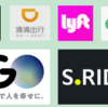 日本のライドシェアの条件付き解禁時期は2024年4月、全面解禁の是非は2024年6月に決定予定