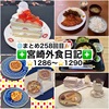 【🌐まとめ258回目🎉】🚩宮崎外食日記‼️⭐️1286〜⭐️1290❇️「bake wood」❇️「居酒屋かのこ」❇️「おひるのten」❇️「ていしょくうえだ」❇️「シュガーガーデン」