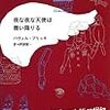 パヴェル・ブリッチ／阿部賢一訳「夜な夜な天使は舞い降りる」（東宣出版）－夜な夜なくりひろげられる守護天使たちのオフ会に、あなたも参加してみませんか？