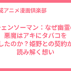 チェンソーマン：なぜ幽霊の悪魔はアキにタバコを渡したのか？姫野との契約から読み解く想い