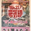 NHK大阪「かんさい元気印 ”美”の底力スペシャル」出演を振り返る！～「美」に価値がつくメカニズムについて考えてみた～